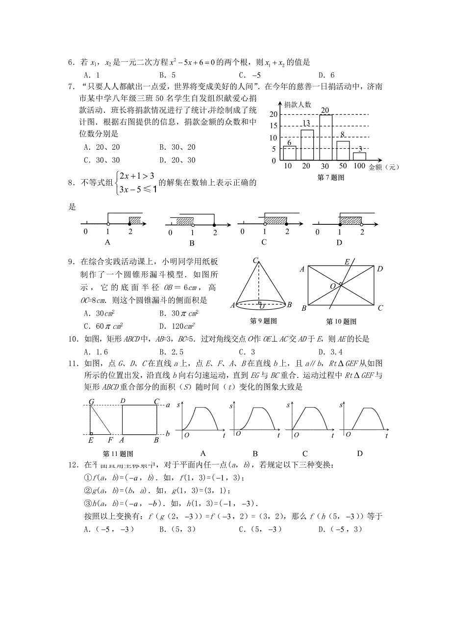 2009年济南市中考数学试题及答案(word版)_第2页