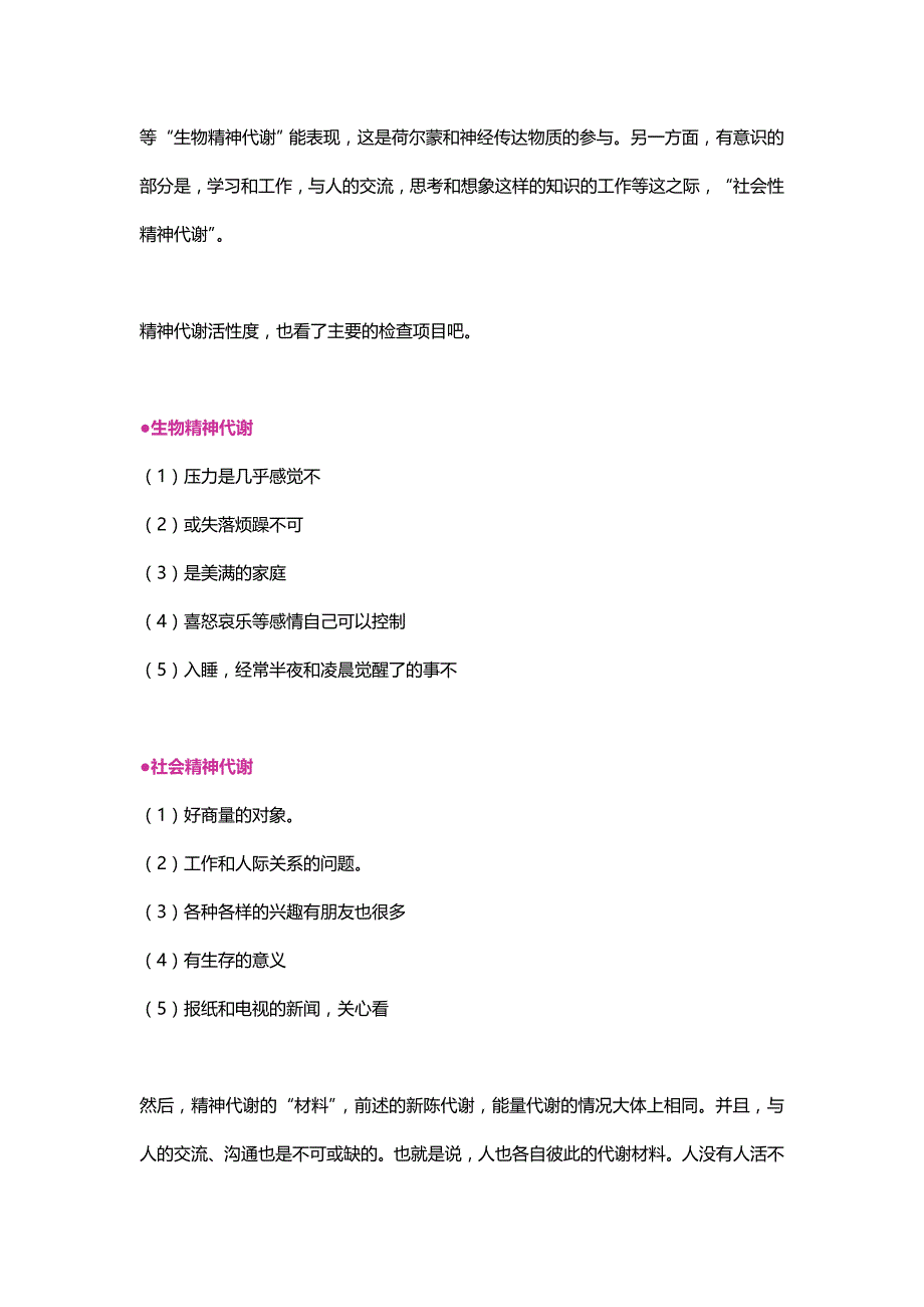 人体新陈代谢的自我检查方法_第2页