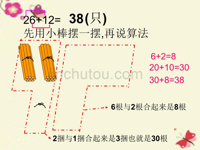 一年级数学下册 第六单元《大海边 100以内数的加减法》课件1 青岛版_第4页