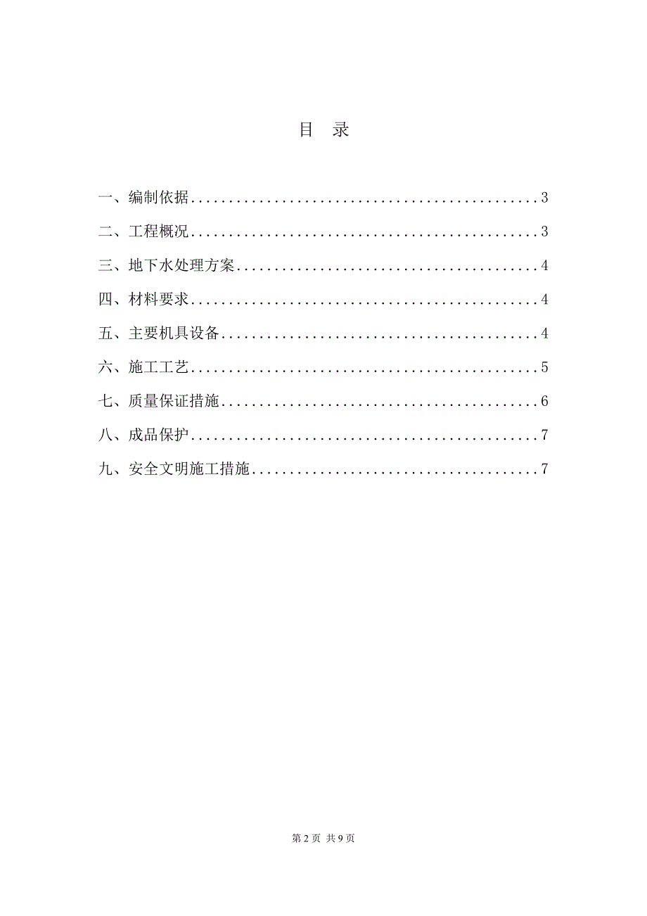 降水方案(陈国银)_第2页