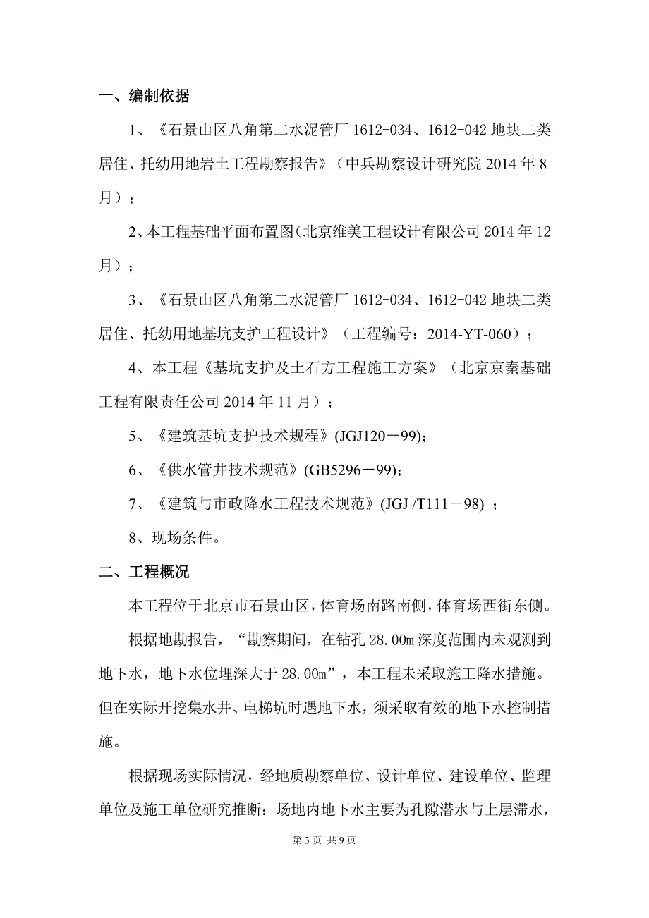 降水方案(陈国银)_第3页