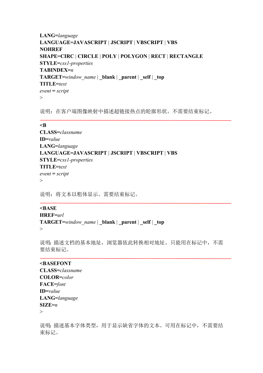 html超文本标记语言速查手册_第3页