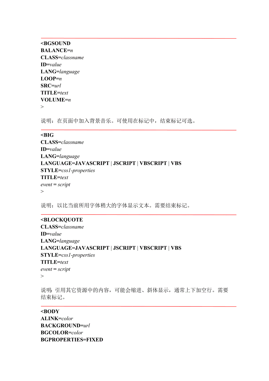 html超文本标记语言速查手册_第4页