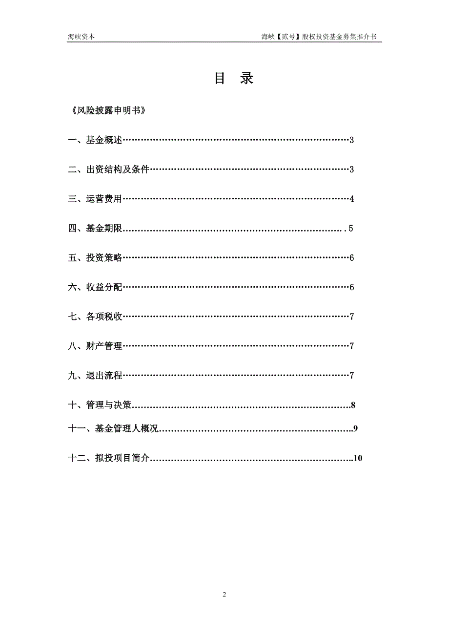 海峡2号基金—首期募集_第2页