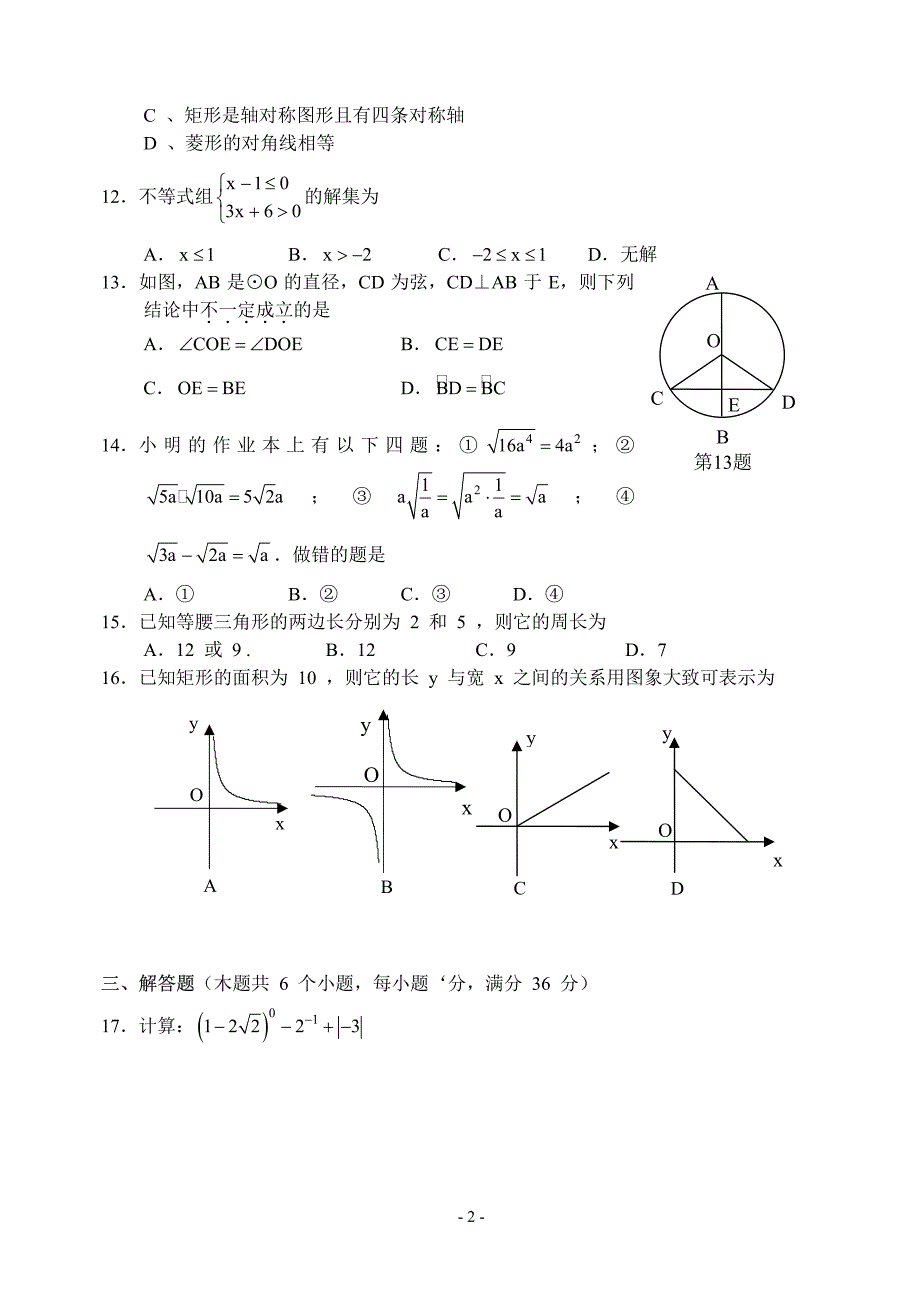 年初中毕业会考试卷_第2页