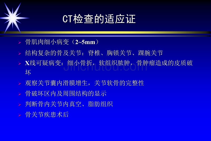 CT上岗四肢脊柱_第2页