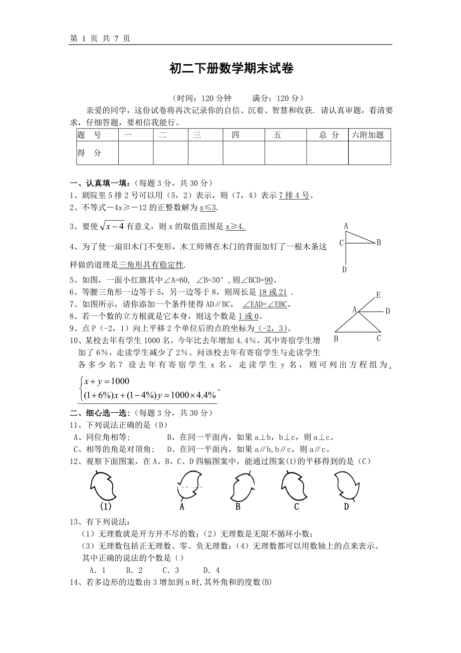 初二下册数学期末试卷_第1页