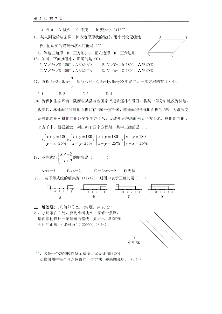 初二下册数学期末试卷_第2页