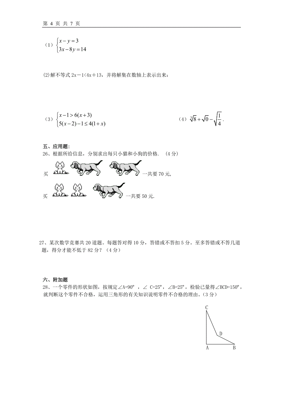 初二下册数学期末试卷_第4页