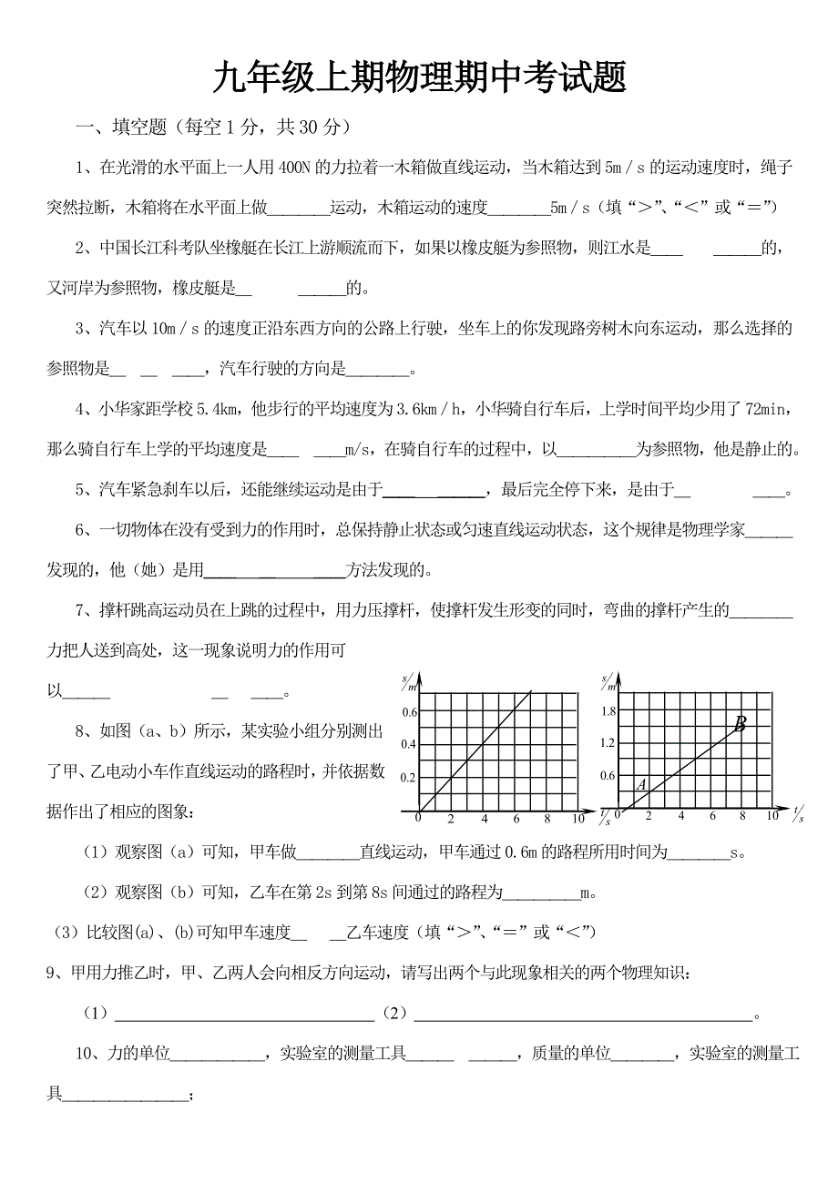 九年级物理上期期中试卷_第1页