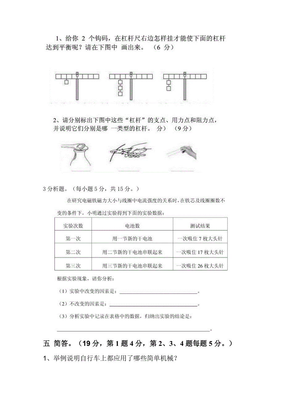 六年级上册科学期末模拟试卷_第3页