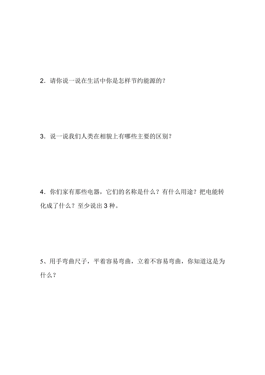 六年级上册科学期末模拟试卷_第4页