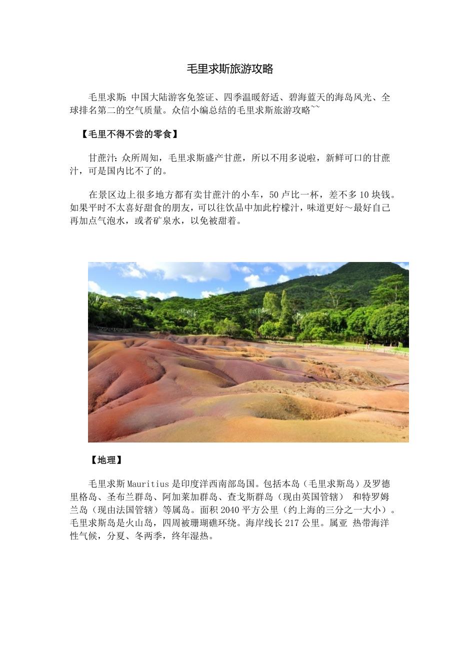 毛里求斯旅游价格_第1页