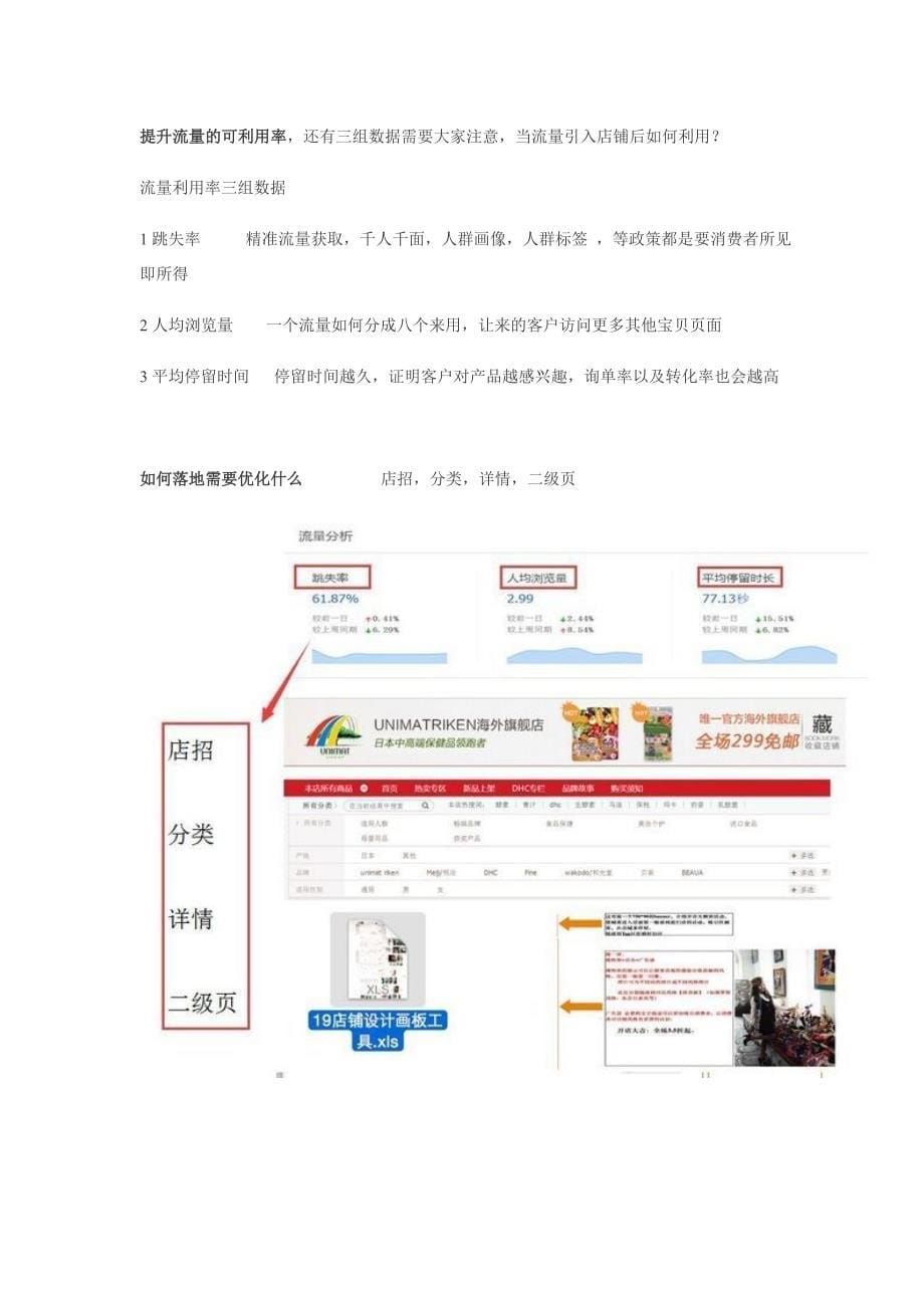 《流量获取金字塔模型分析》_第5页