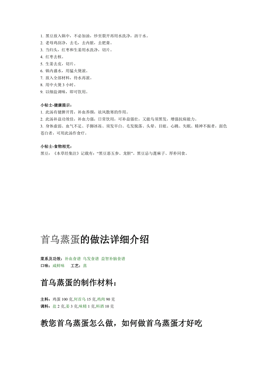 首乌鸡蛋小米粥的制作材料_第3页