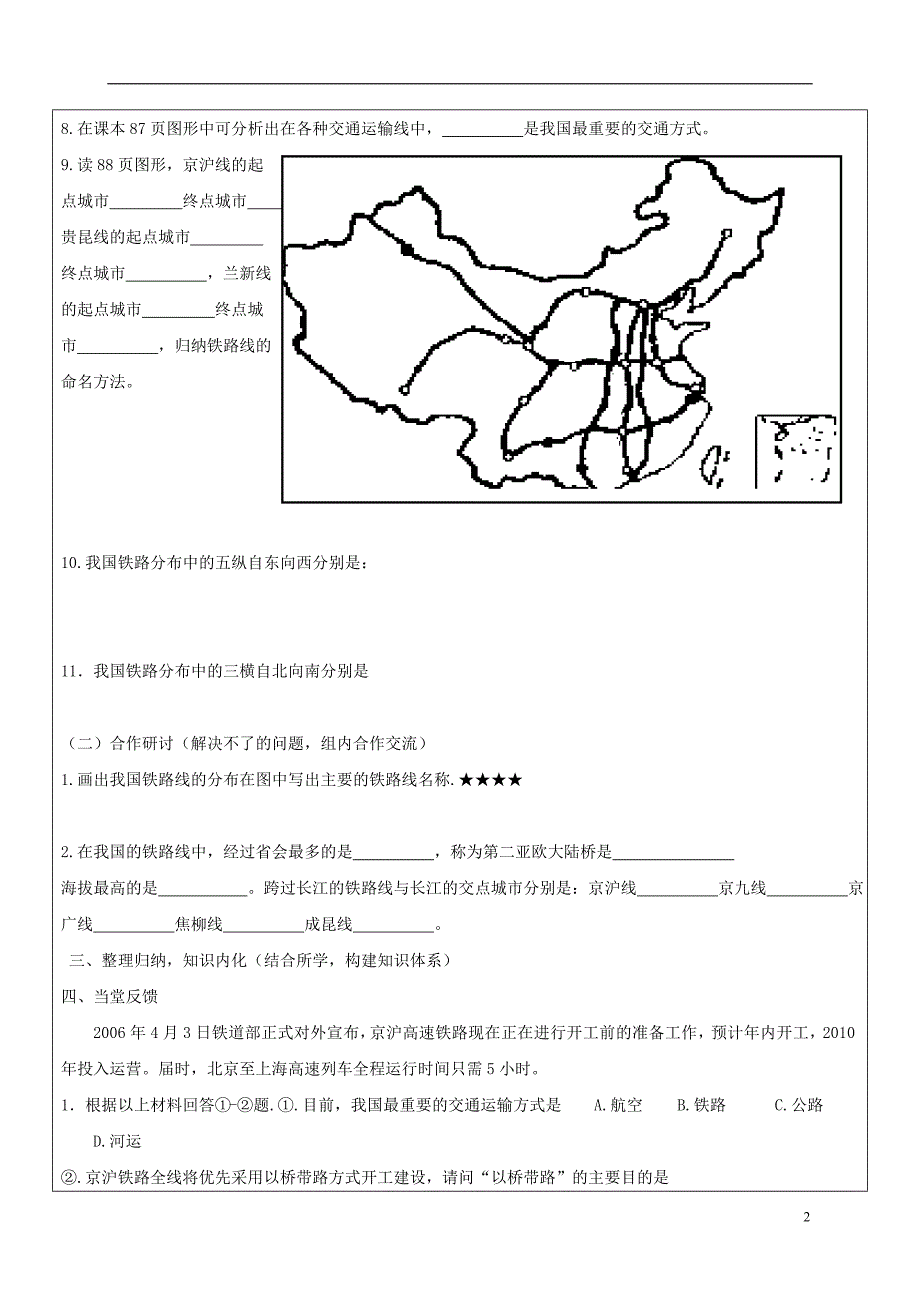 2017八年级地理上册4.1交通运输学案无答案新版新人教版20170814181_第2页