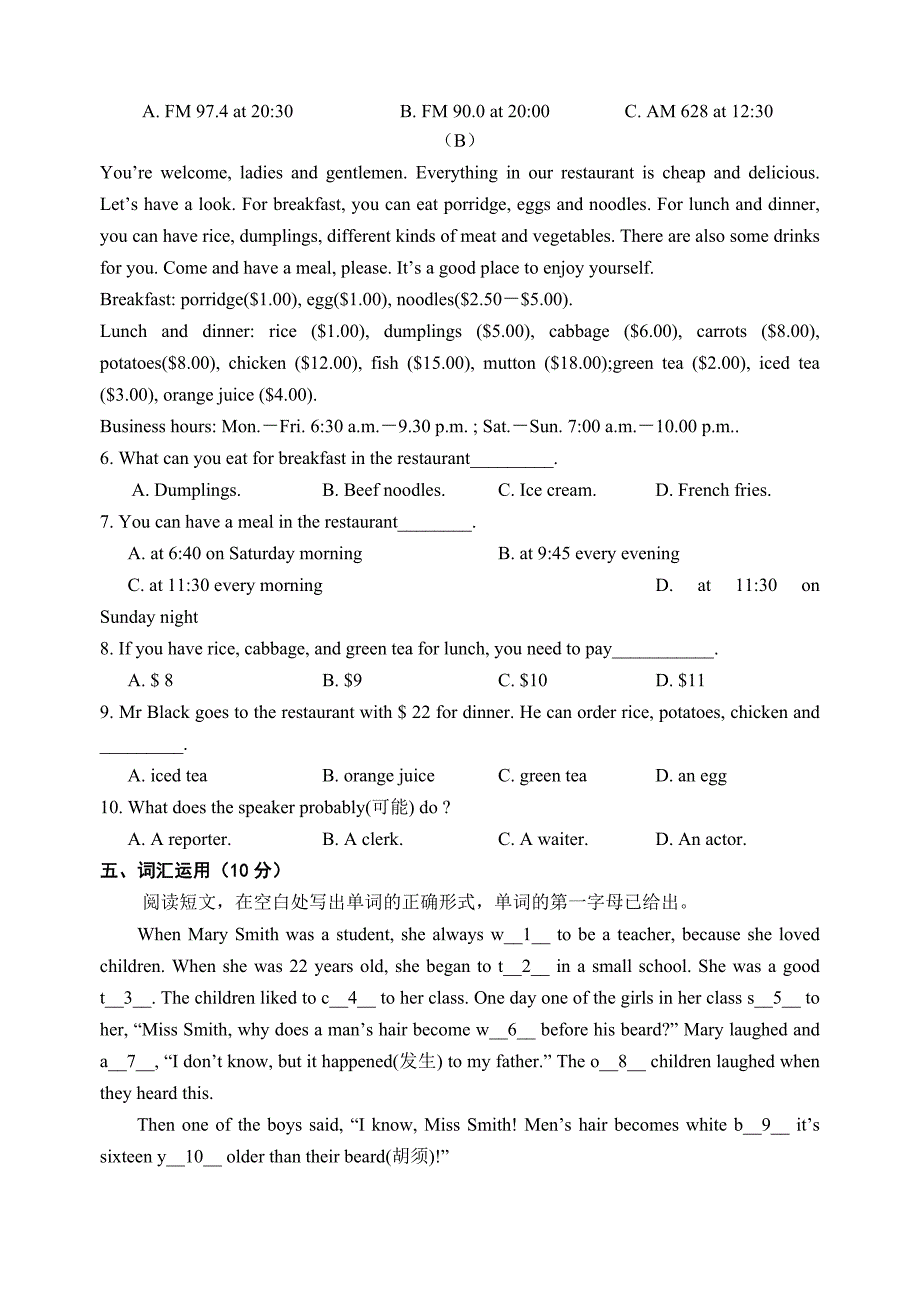 初一英语下册期末试卷及答案_第3页