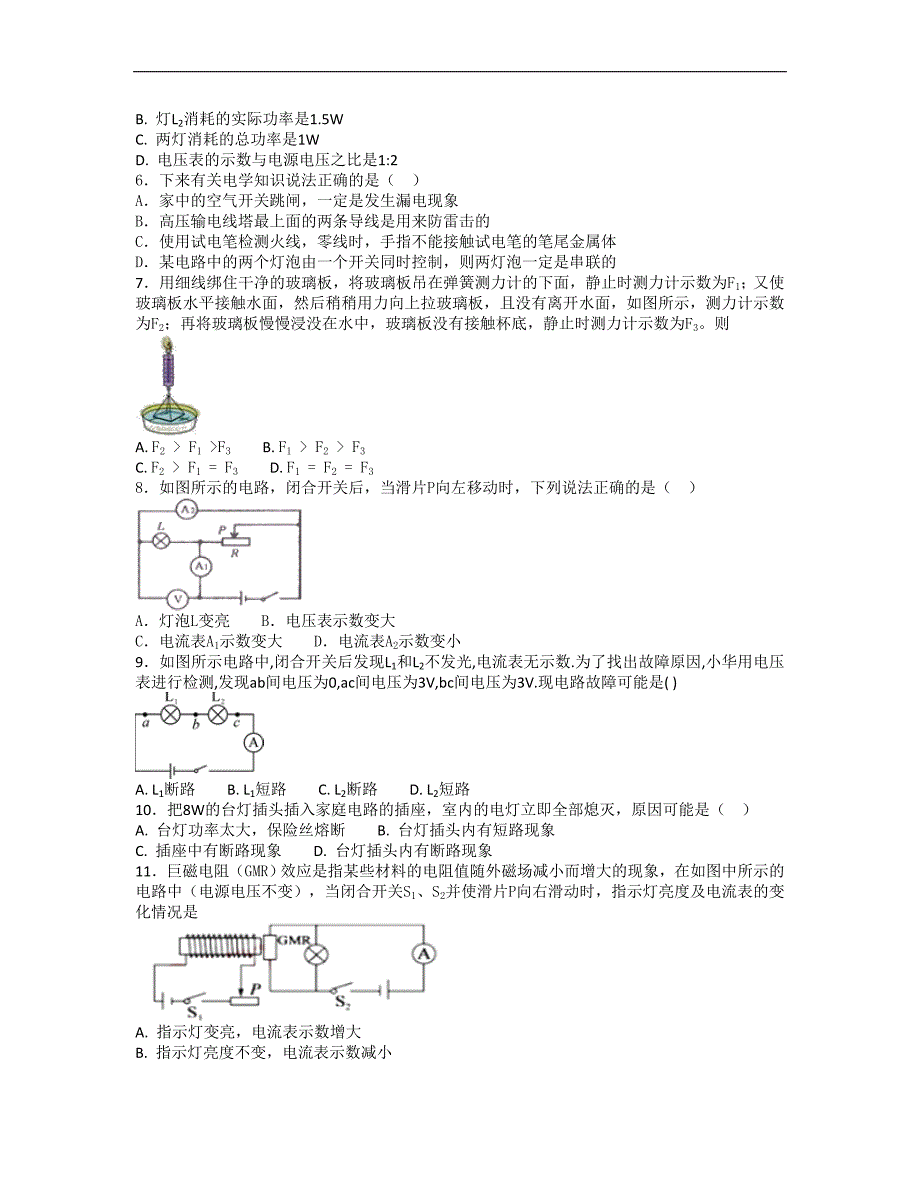 2017-2018学年九年级物理期末考卷_第2页