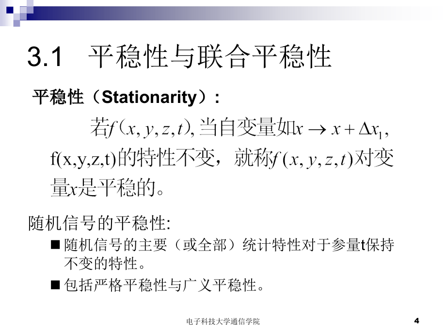 清华随机信号分析基础课件ch3平稳性与功率谱密度_第4页