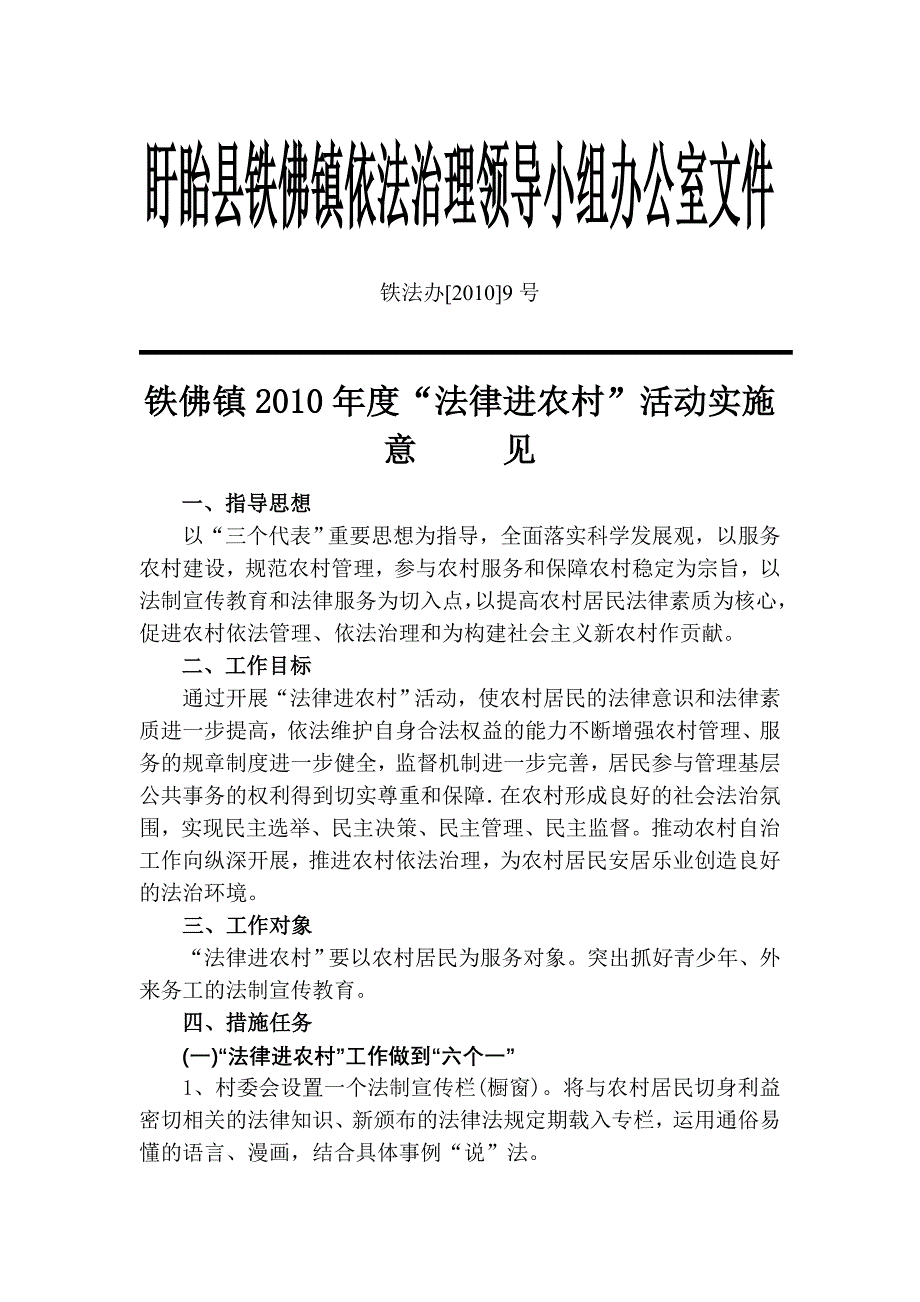 “法律进农村”方案_第1页