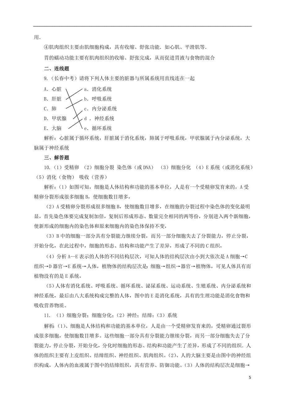 2016_2017学年七年级生物上册2.2.2动物体的结构层次课后作业新版新人教版20170808319_第5页