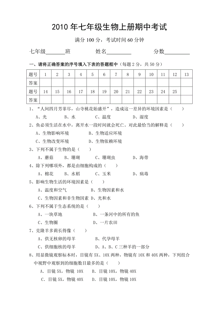 七年级生物上册期中考试试卷_第1页