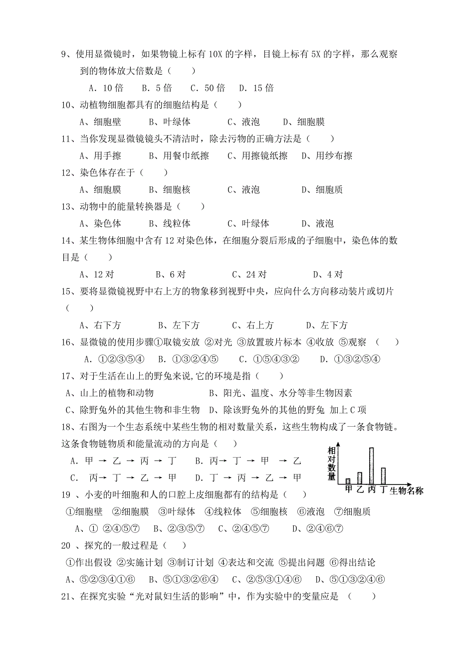 七年级生物上册期中考试试卷_第2页