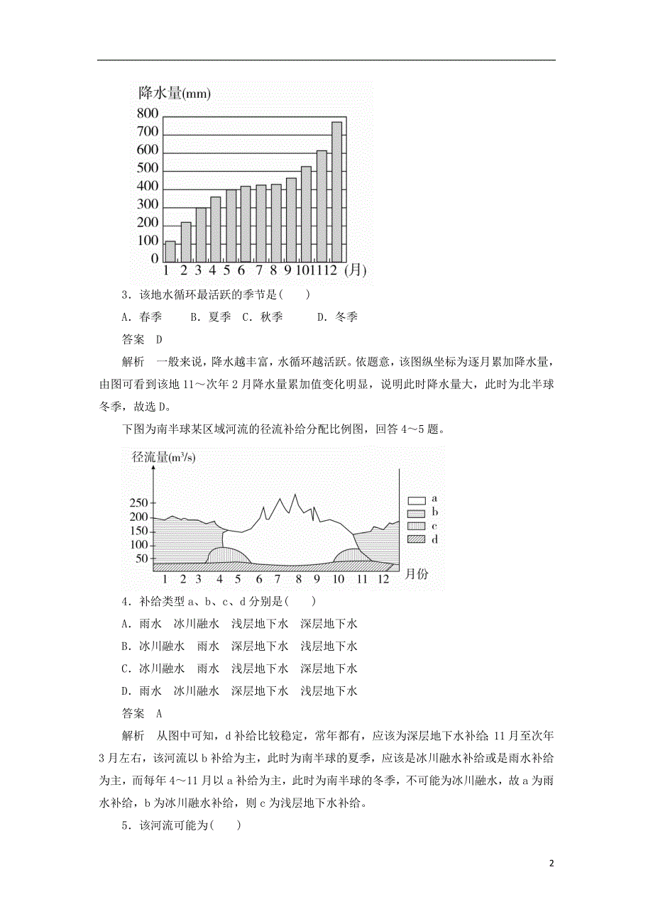 2018版高考地理一轮总复习第1部分自然地理第3章地球上的水1.3.1自然界的水循环与水资源的合理利用限时规范特训新人教版20170816346_第2页