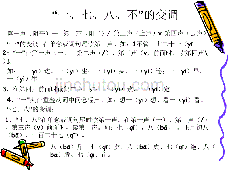 六年级下册《一、七、八、不_第1页