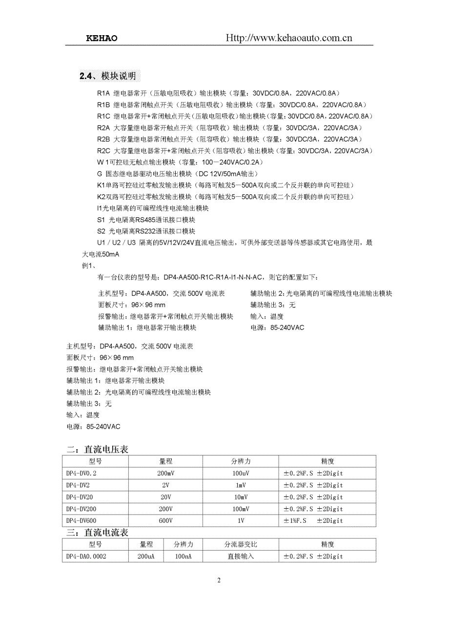 001.dp4电流电压表 欧姆表使用说明书v1_第2页
