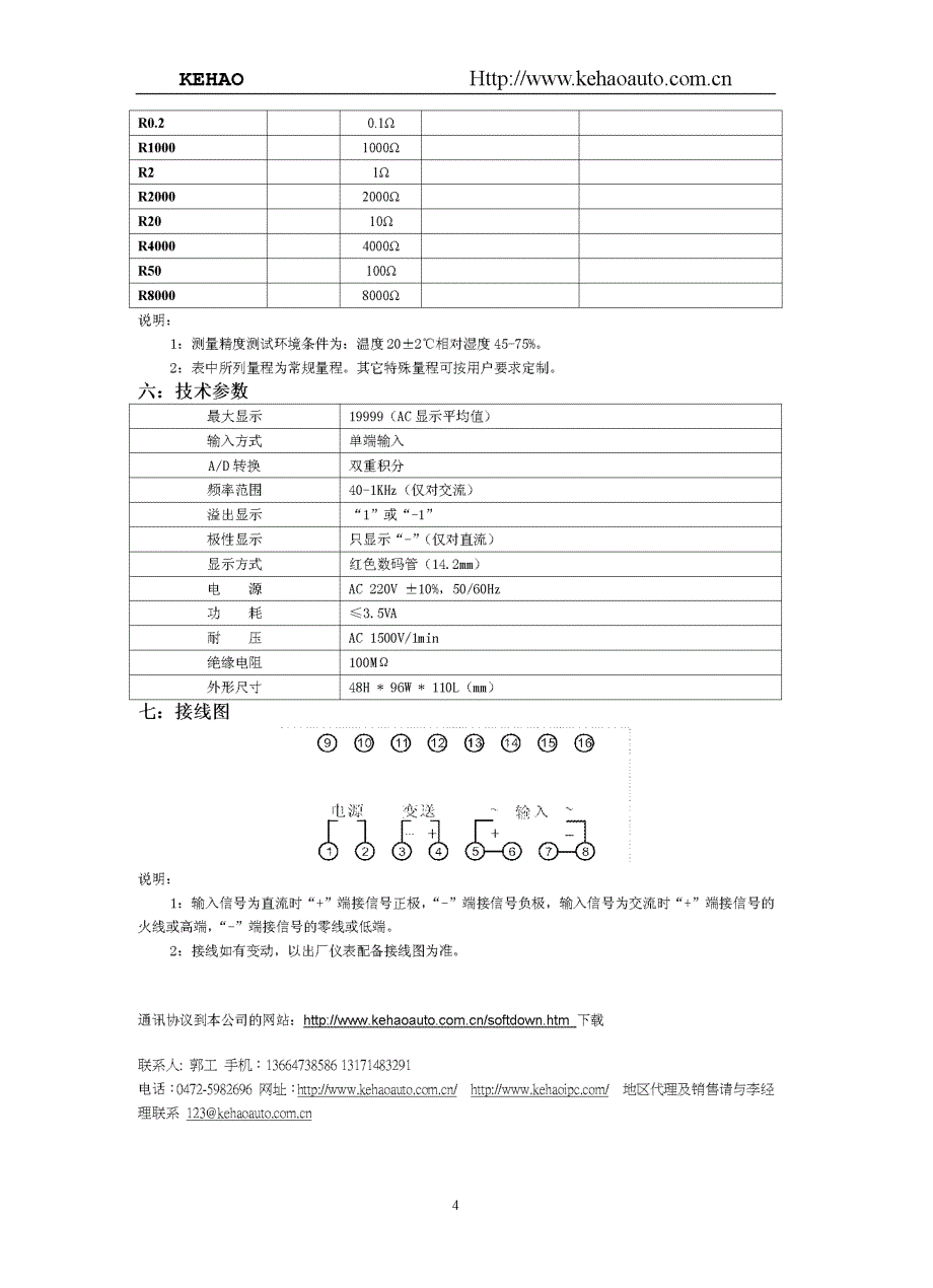 001.dp4电流电压表 欧姆表使用说明书v1_第4页