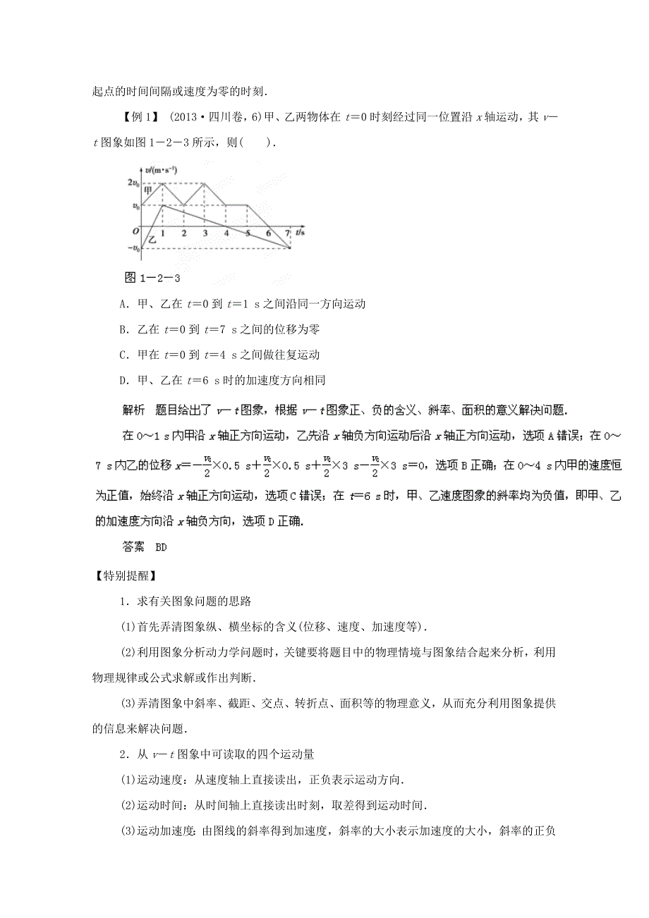 高考物理（考纲解读及热点难点试题演练）专题02 直线运动规律及牛顿运动定律的应用（含解析）新人教版_第3页