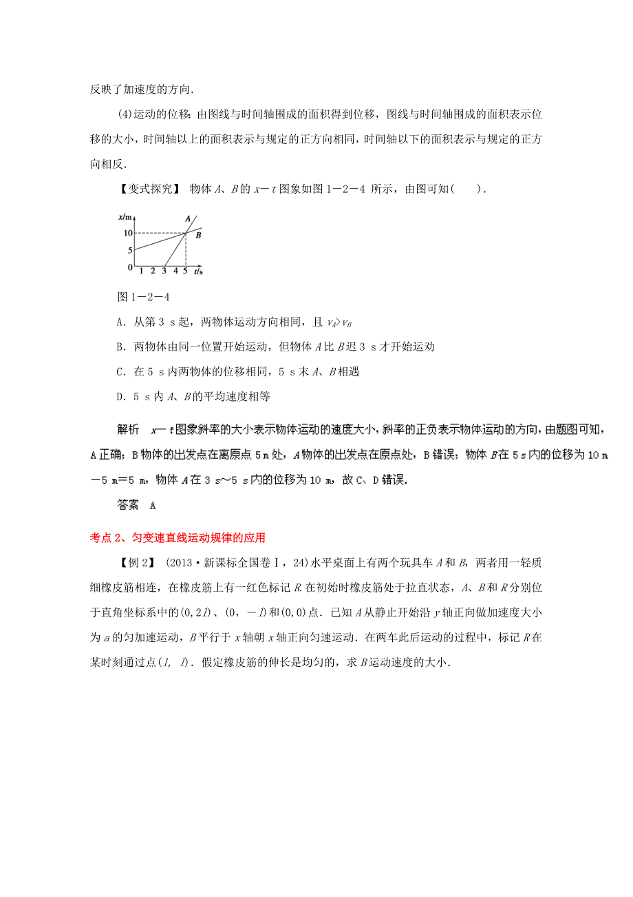 高考物理（考纲解读及热点难点试题演练）专题02 直线运动规律及牛顿运动定律的应用（含解析）新人教版_第4页