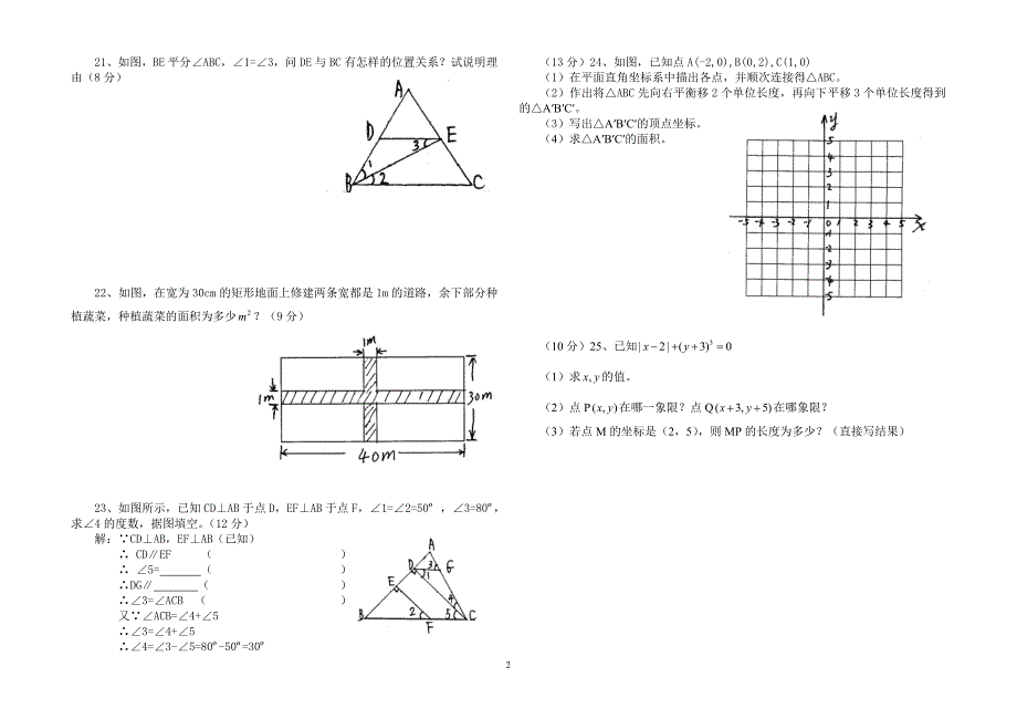 2011年春七年级数学测试(一)_第2页