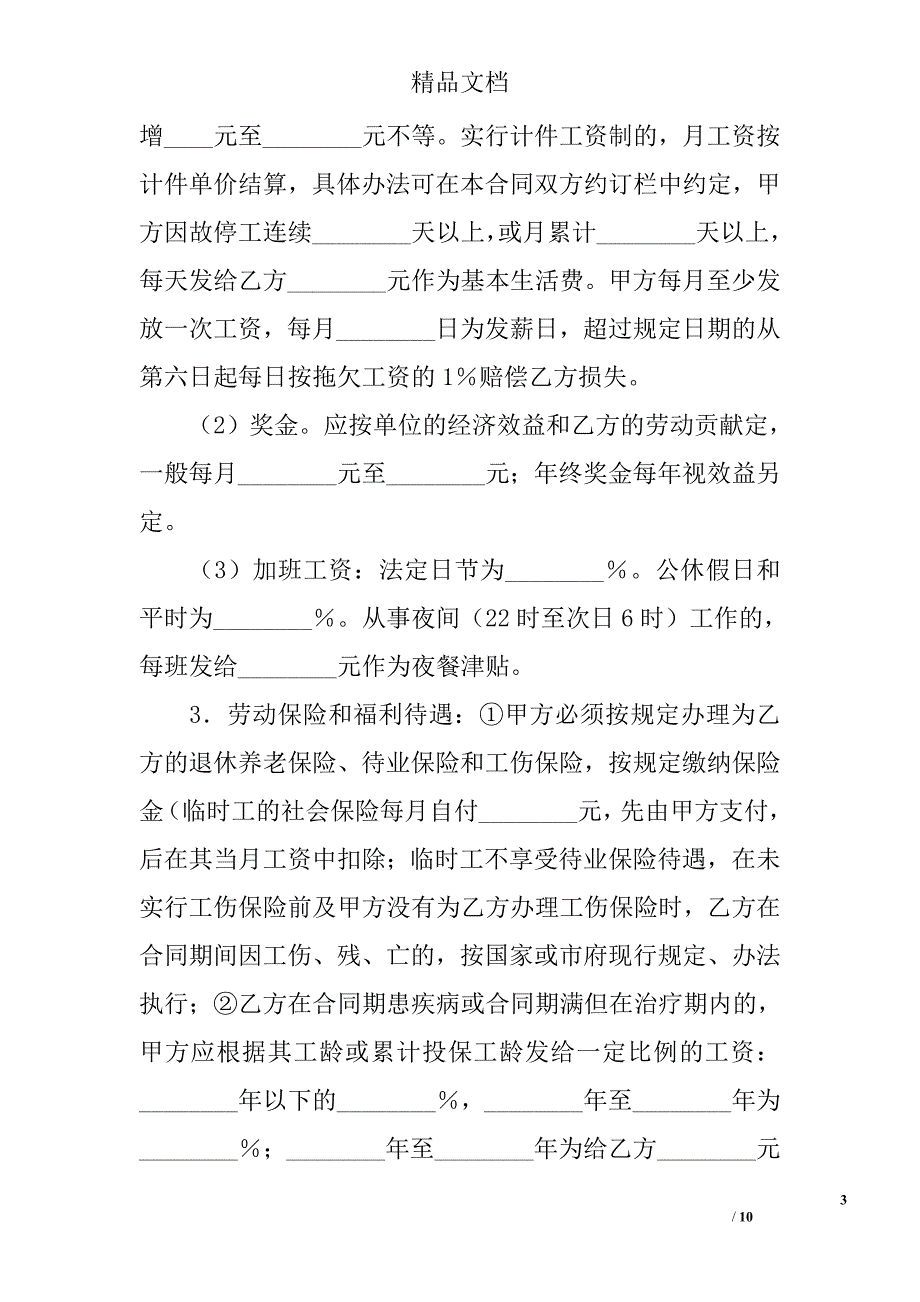 深圳市外商投资企业劳动合同书 _2精选 _第3页