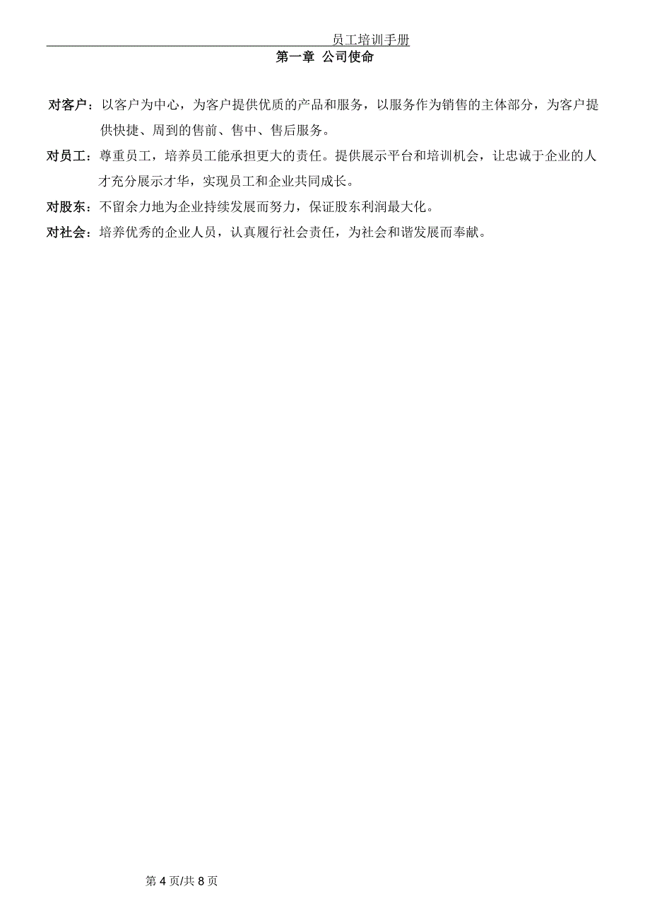 (下载)企业文化手册_第4页