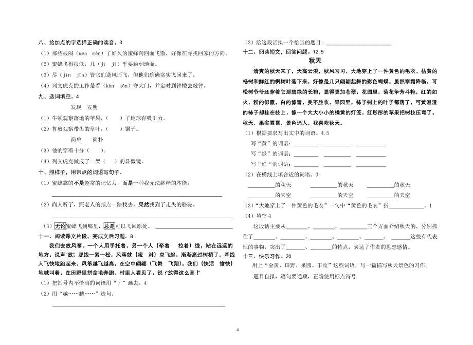 人教版三年级上册语文试卷_第4页
