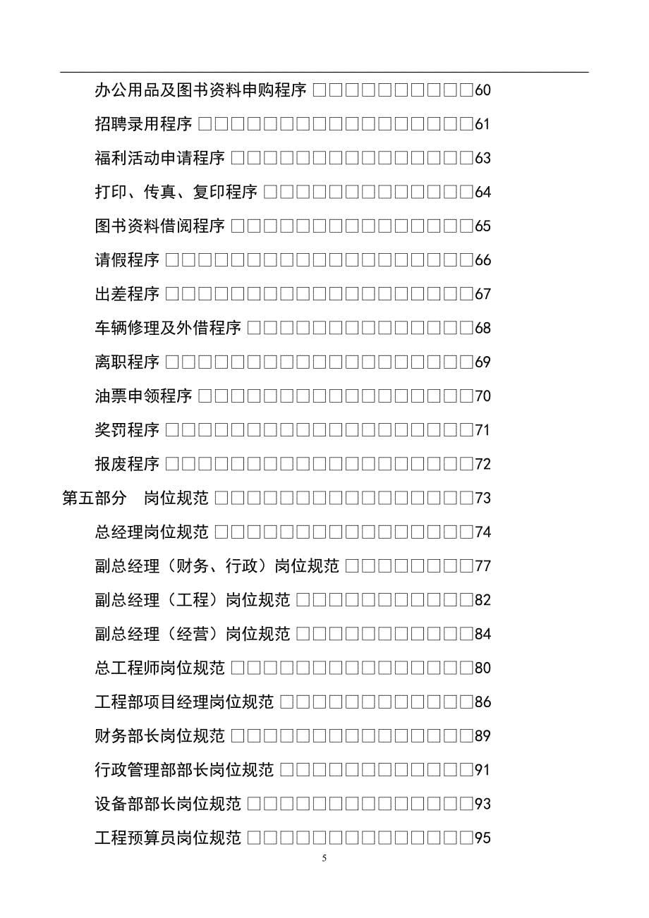 豪盛装饰工程公司管理手册_第5页