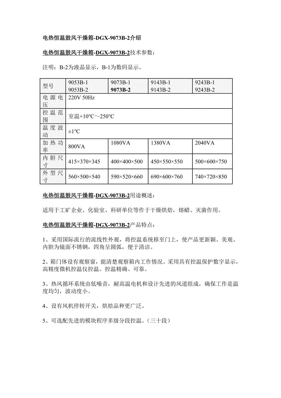 067dgx-9073b-2电热鼓风干燥箱使用说明书_第2页