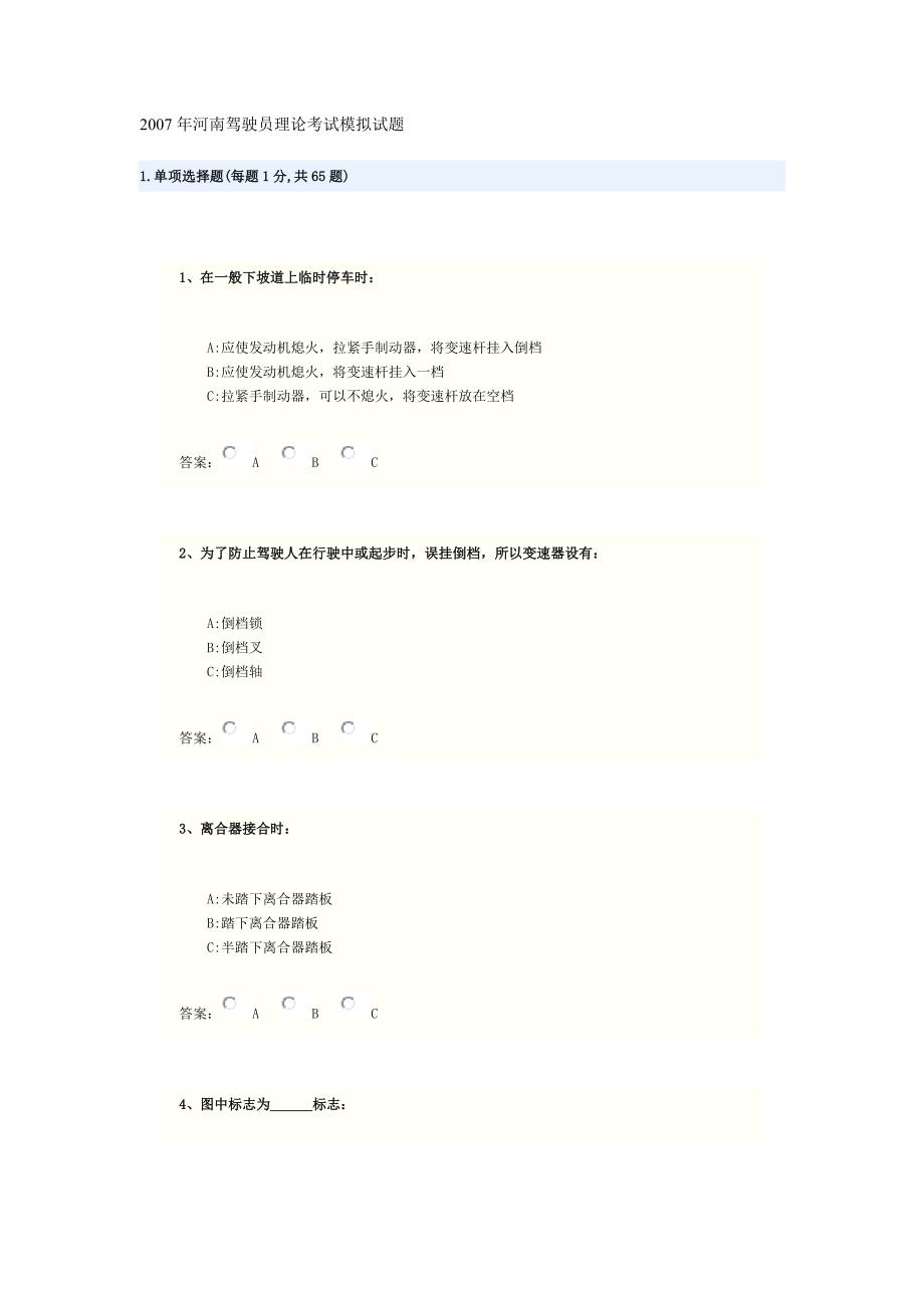 河南驾照考试模拟试题_第1页