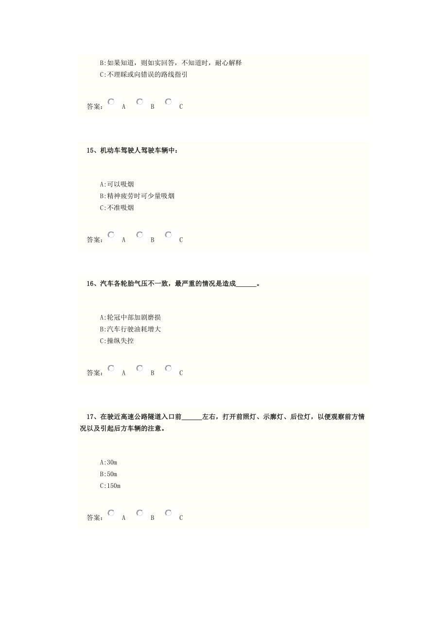 河南驾照考试模拟试题_第5页