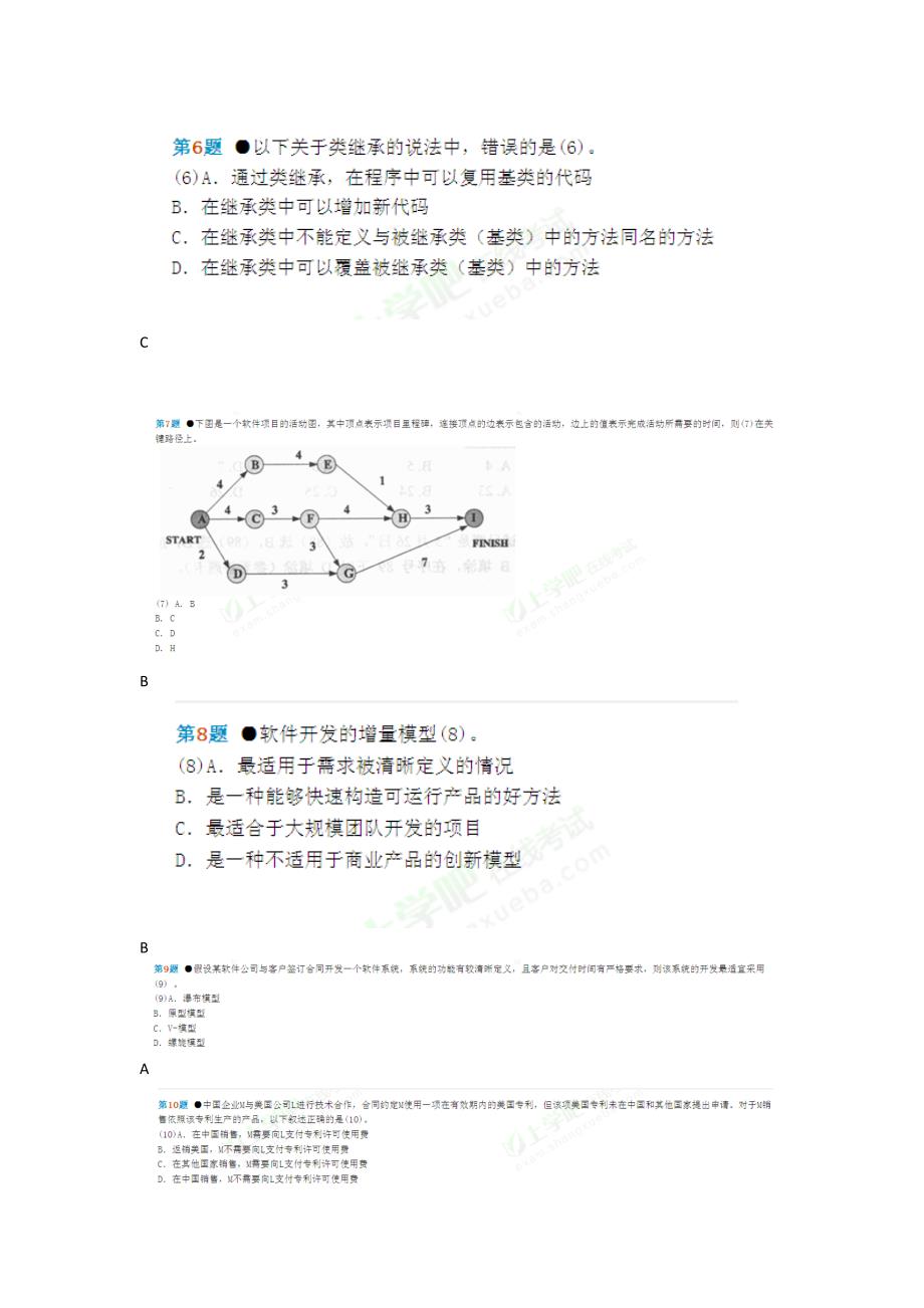 2012上半年全国计算机技术与软件专业技术资格(水平)考试真题与答案_第2页