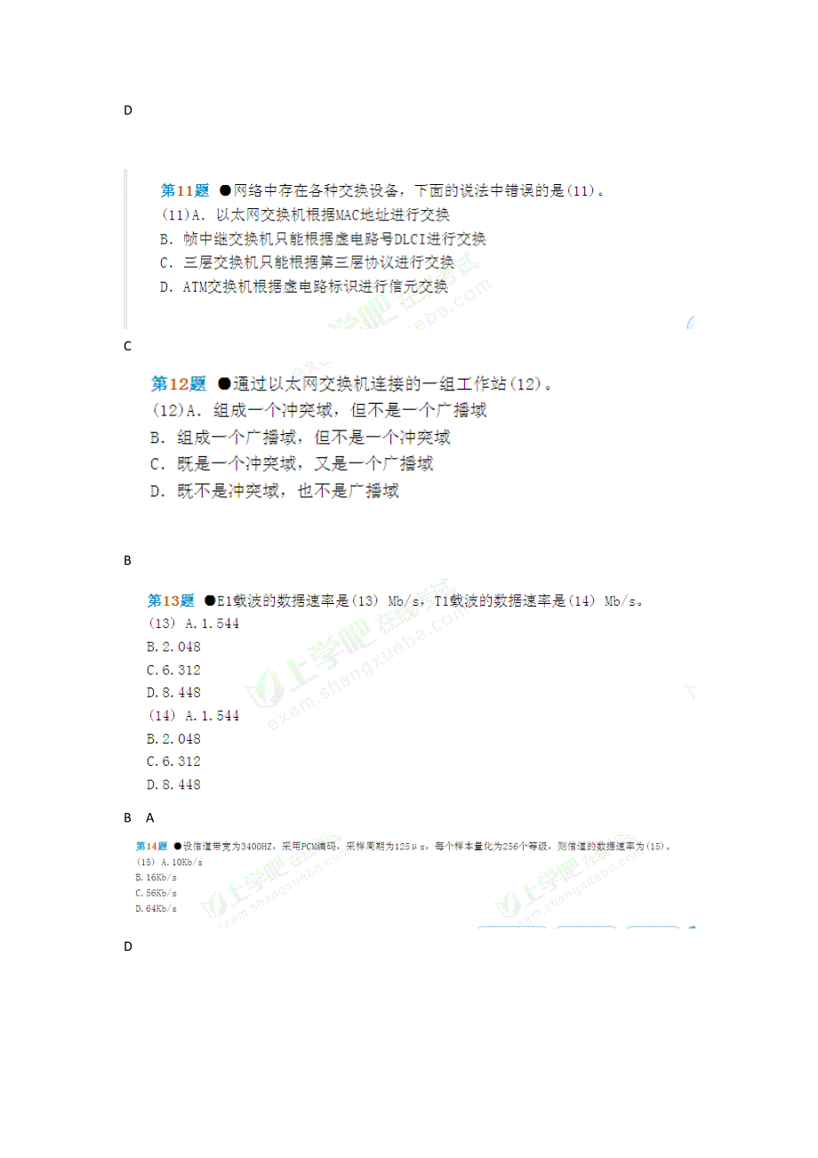 2012上半年全国计算机技术与软件专业技术资格(水平)考试真题与答案_第3页