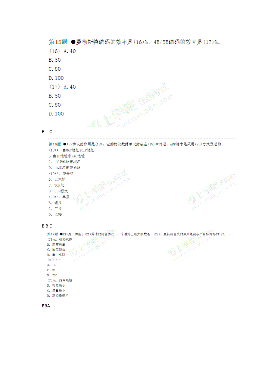 2012上半年全国计算机技术与软件专业技术资格(水平)考试真题与答案_第4页