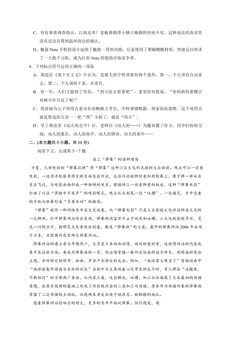重庆高2016级高二(上)期末考试语文_第2页