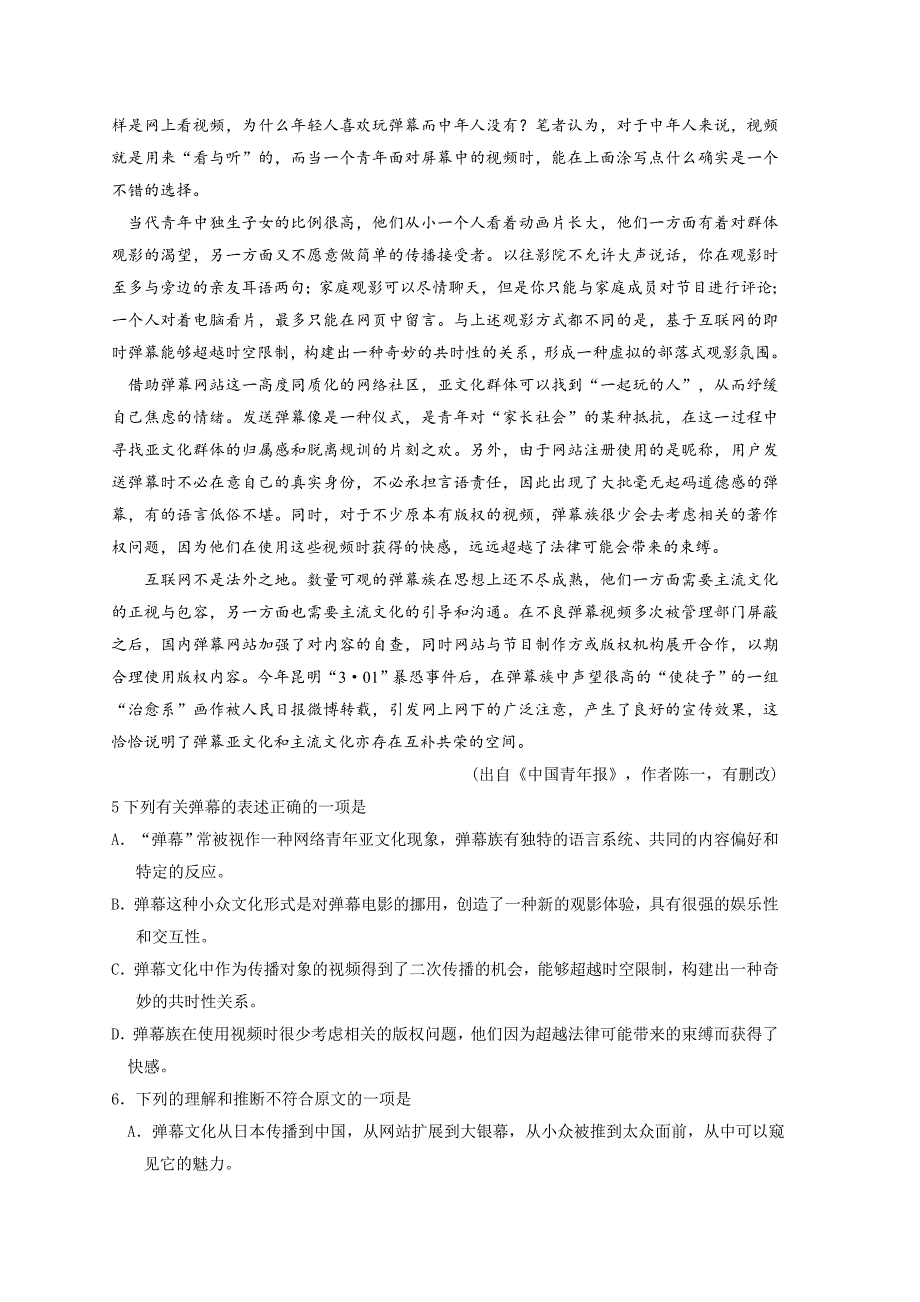 重庆高2016级高二(上)期末考试语文_第3页