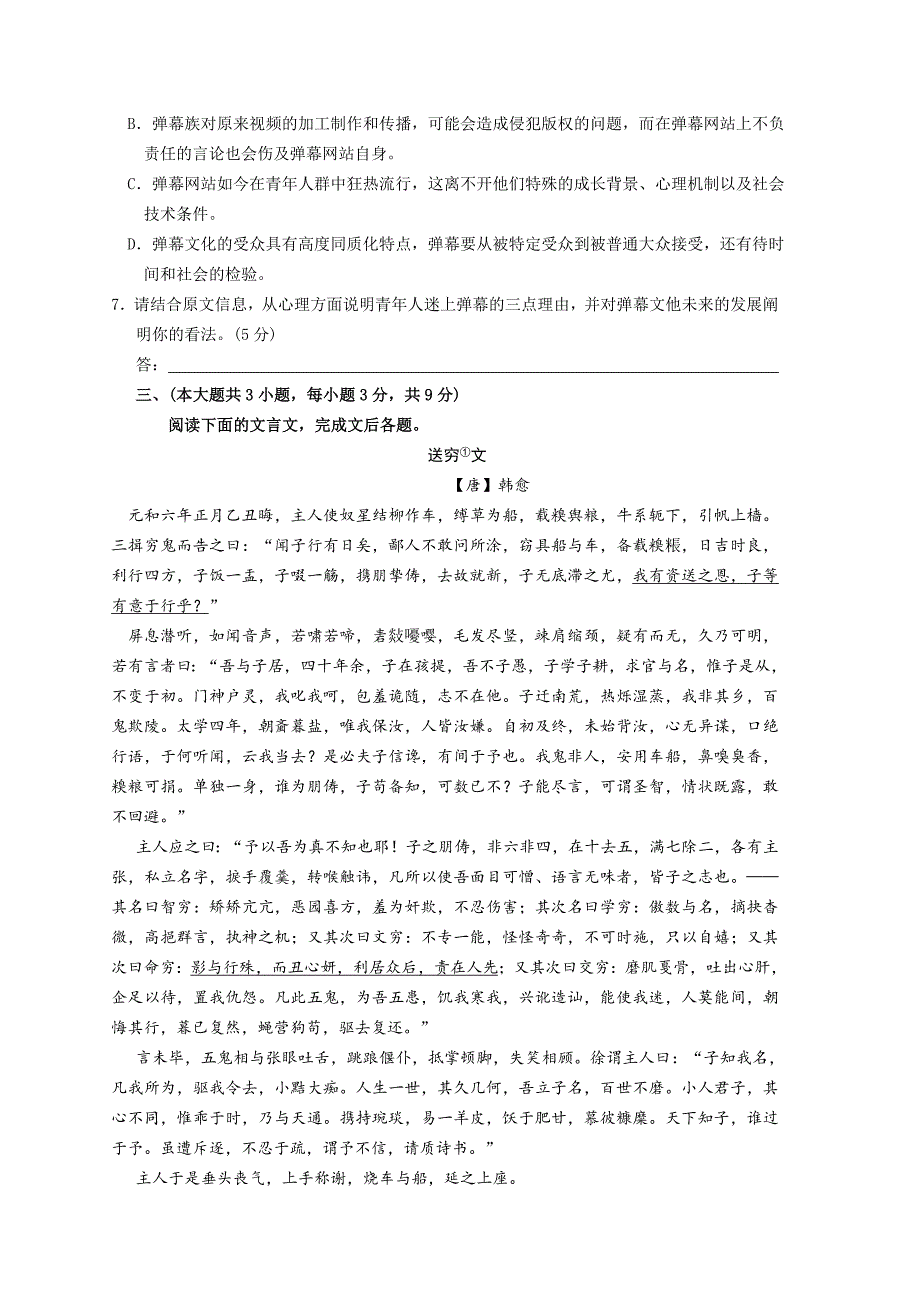 重庆高2016级高二(上)期末考试语文_第4页