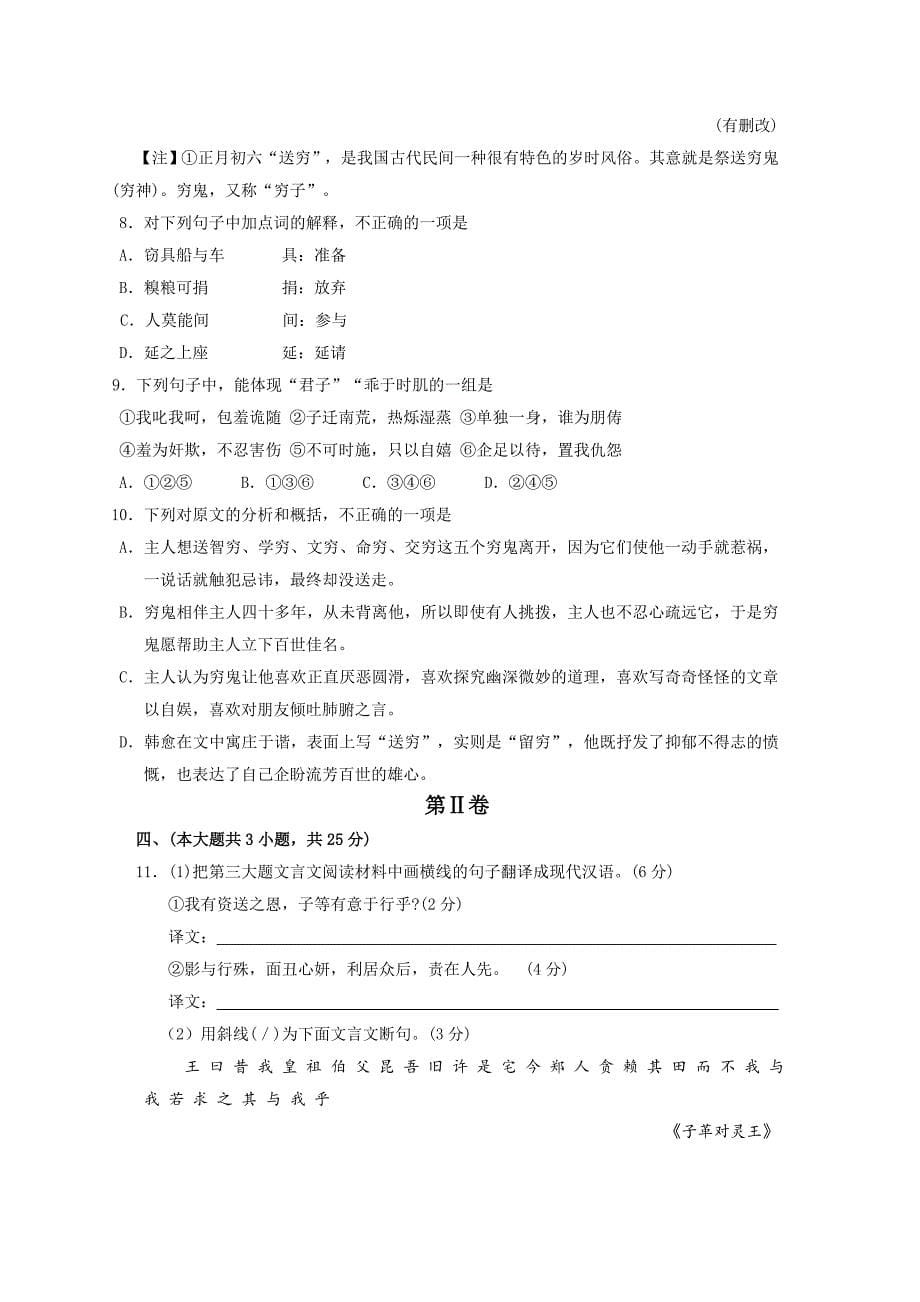 重庆高2016级高二(上)期末考试语文_第5页