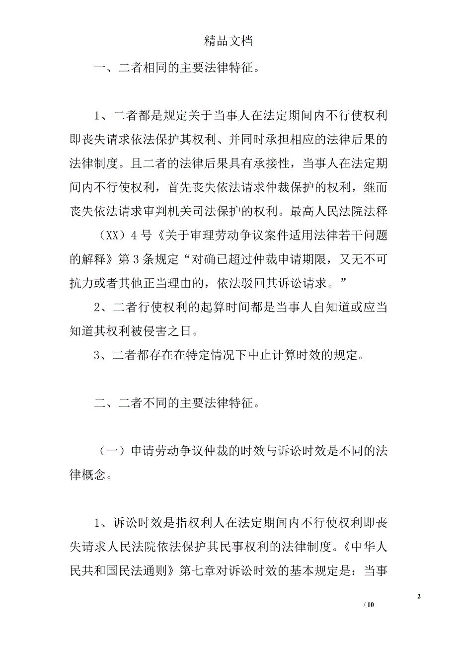 申请劳动仲裁的时效不等于诉讼时效 精选 _第2页