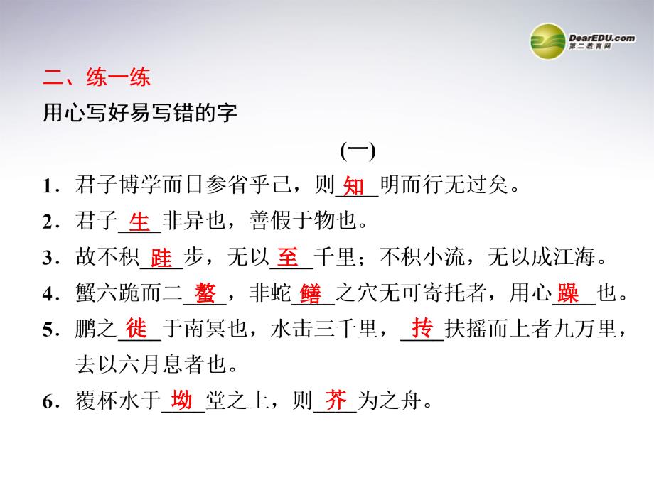 （浙江专用）高考语文二轮 考前三个月回顾课件 第9章 微专题28 名句名篇背诵_第3页